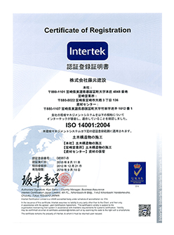 ISO14001 2004認証取得